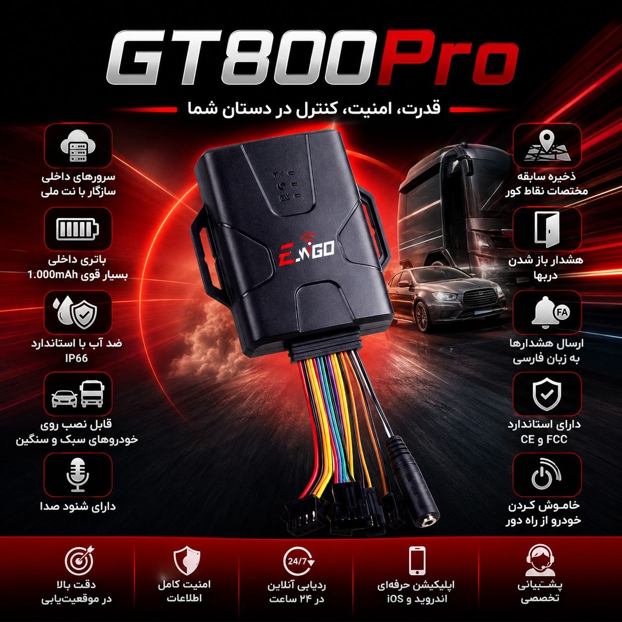 ردیاب  ویگو‌مدل Gt800
