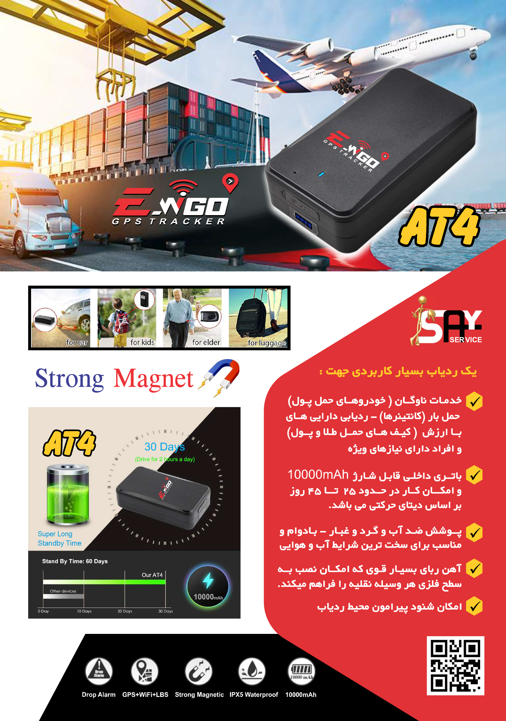 ردیاب مگنتی شارژی Ewigo